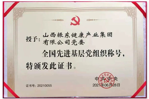 全国先进基层党组织称号 全国先进基层党组织称号