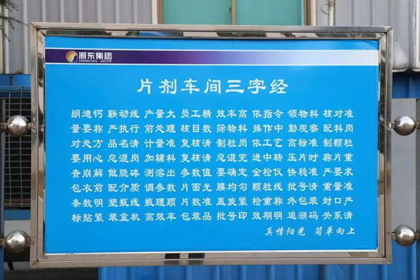 365电子游戏制药片剂车间三字经 365电子游戏制药片剂车间三字经