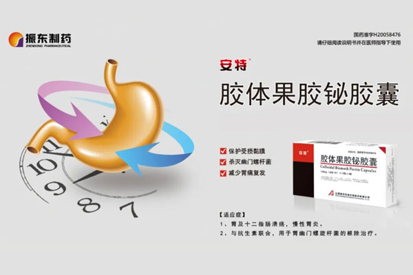 365电子游戏胶体果胶铋胶囊
