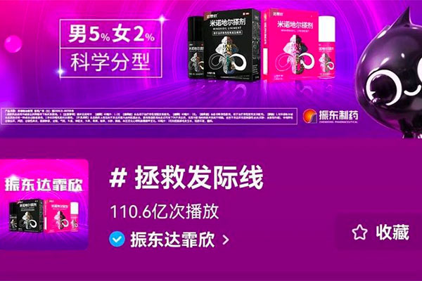 “拯救发际线”365电子游戏达霏欣抖音挑战赛 “拯救发际线”365电子游戏达霏欣抖音挑战赛