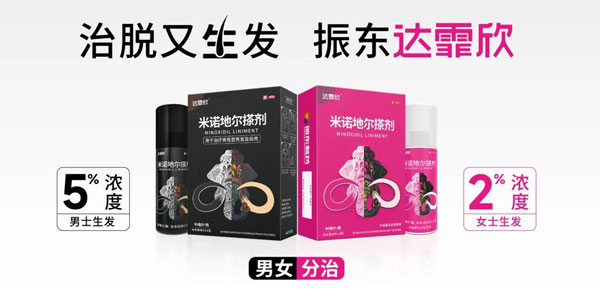 脱发,365电子游戏,365电子游戏达霏欣,达霏欣 脱发,365电子游戏,365电子游戏达霏欣,达霏欣