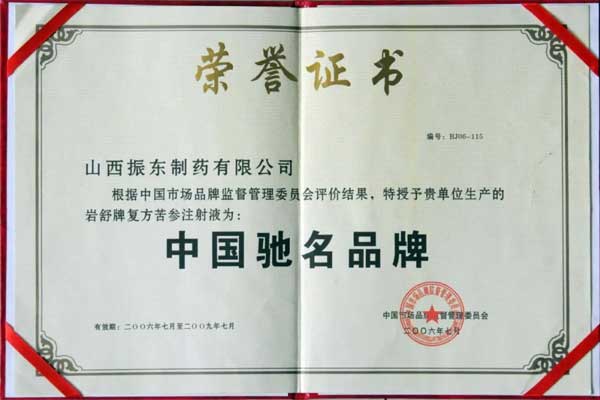 岩舒,复方苦参注射液,365电子游戏 岩舒,复方苦参注射液,365电子游戏