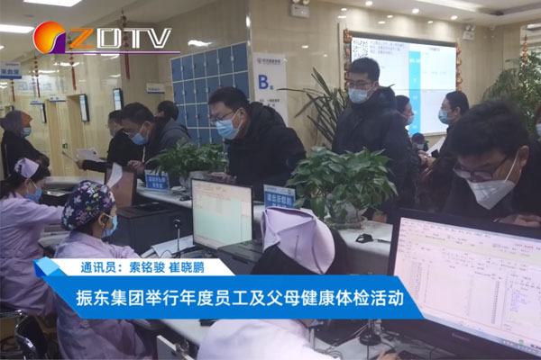 365电子游戏组织员工及父母体检 365电子游戏组织员工及父母体检