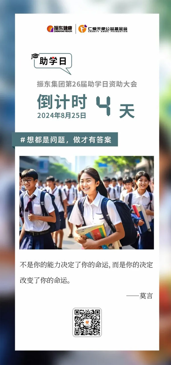 助学日,仁爱天使,365电子游戏 助学日,仁爱天使,365电子游戏