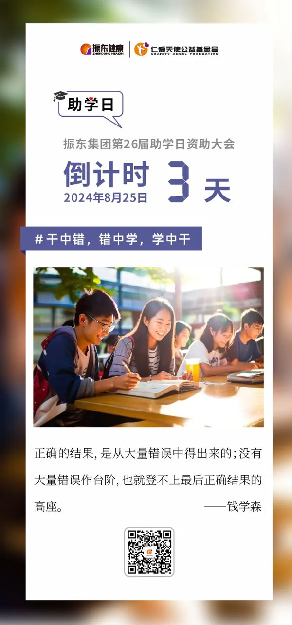 365电子游戏,助学日,仁爱天使 365电子游戏,助学日,仁爱天使