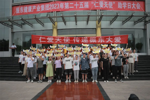 365电子游戏,助学日,仁爱天使 365电子游戏,助学日,仁爱天使
