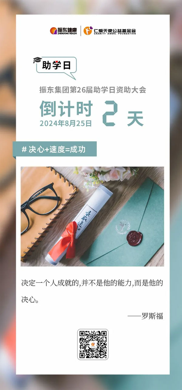365电子游戏,仁爱天使,助学日