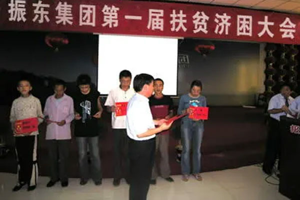 第1届扶贫济困大会，大爱开始发轫