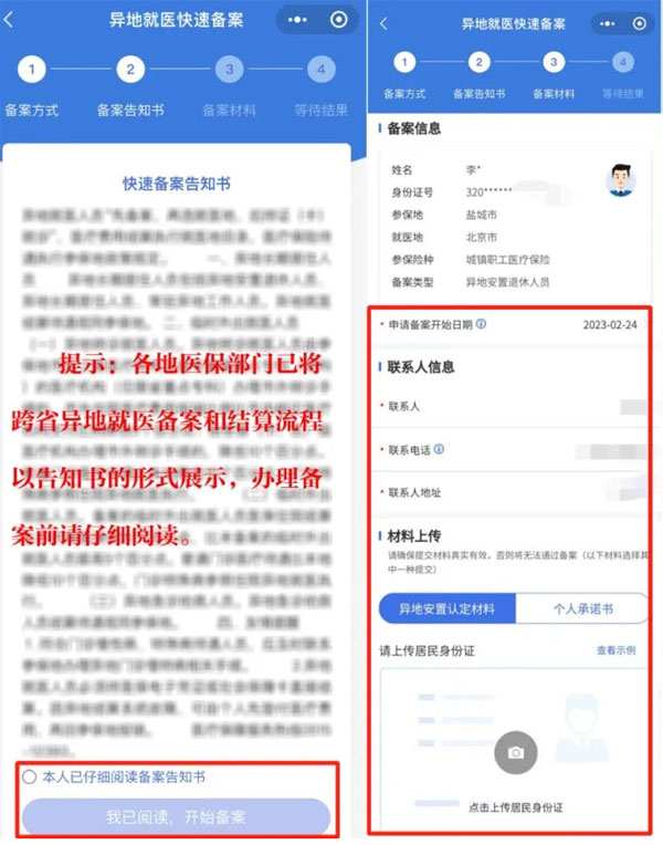 国家医保局,跨省异地就医,异地就医 国家医保局,跨省异地就医,异地就医