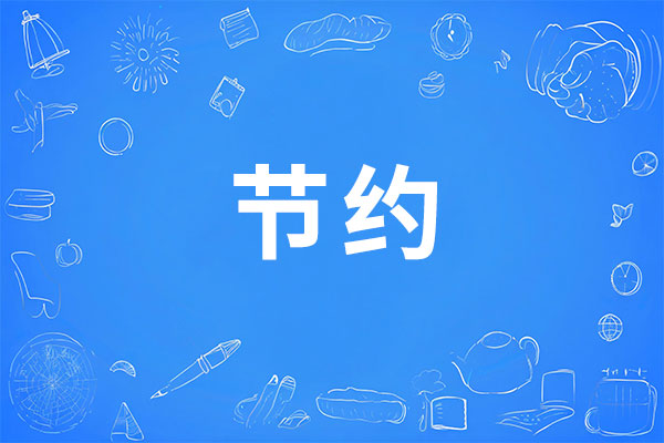 中国·365电子游戏(股份)有限公司-官方网站