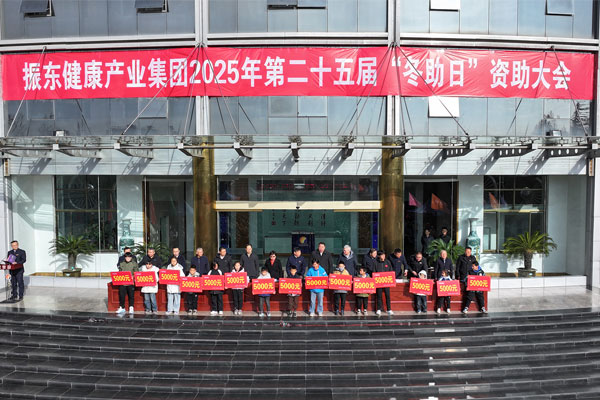 365电子游戏,冬助日,公益资助,资助大会,公益慈善