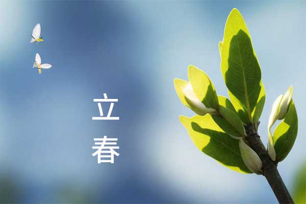 春季养生,立春 春季养生,立春